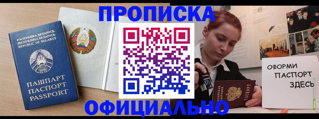 прописка для работы в Емве